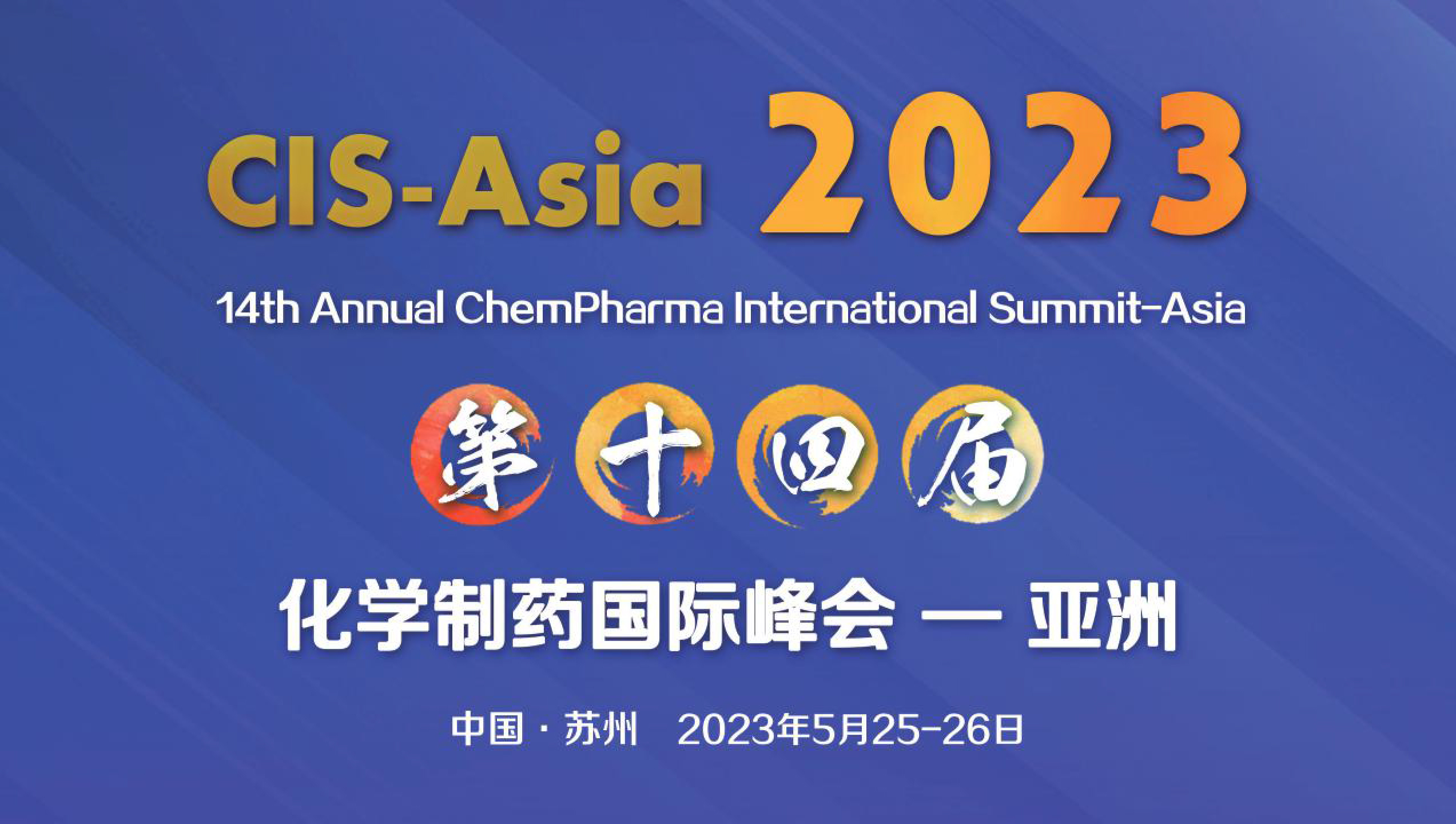 CIS2023-5月苏州-中文议程1128-1.jpg